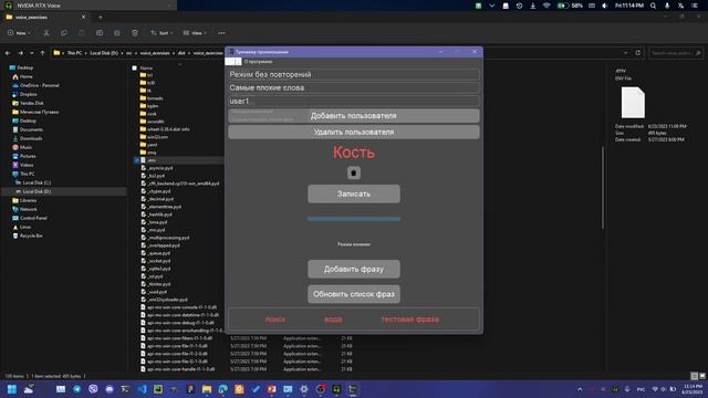 Тренировка речи людей с ограниченными возможностями на основе офлайн средств распознавание голоса