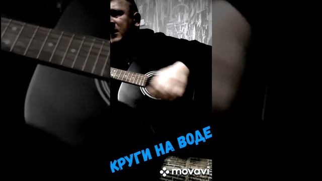 Круги на воде