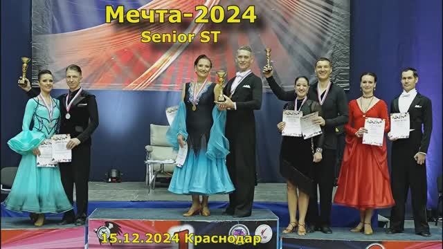Мечта-2024 Senior ST