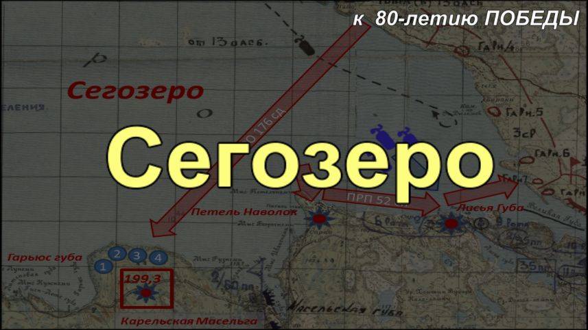 Моменты Судьбы Сегозеро