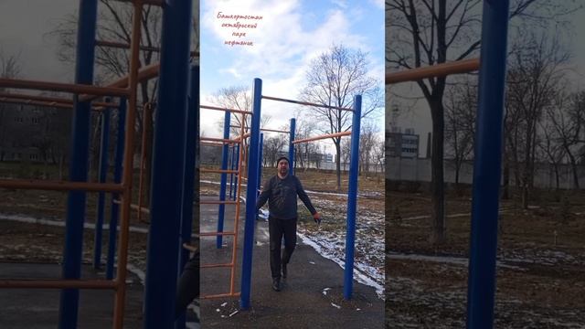 Брусья и турник.разные локации.Башкортостан г.Октябрьский.парк Нефтяник.
