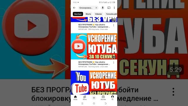 Лайфхаки про ускорение Ютуба ❗