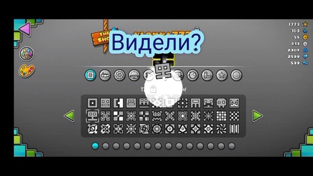Баг в geometry dash 2.207