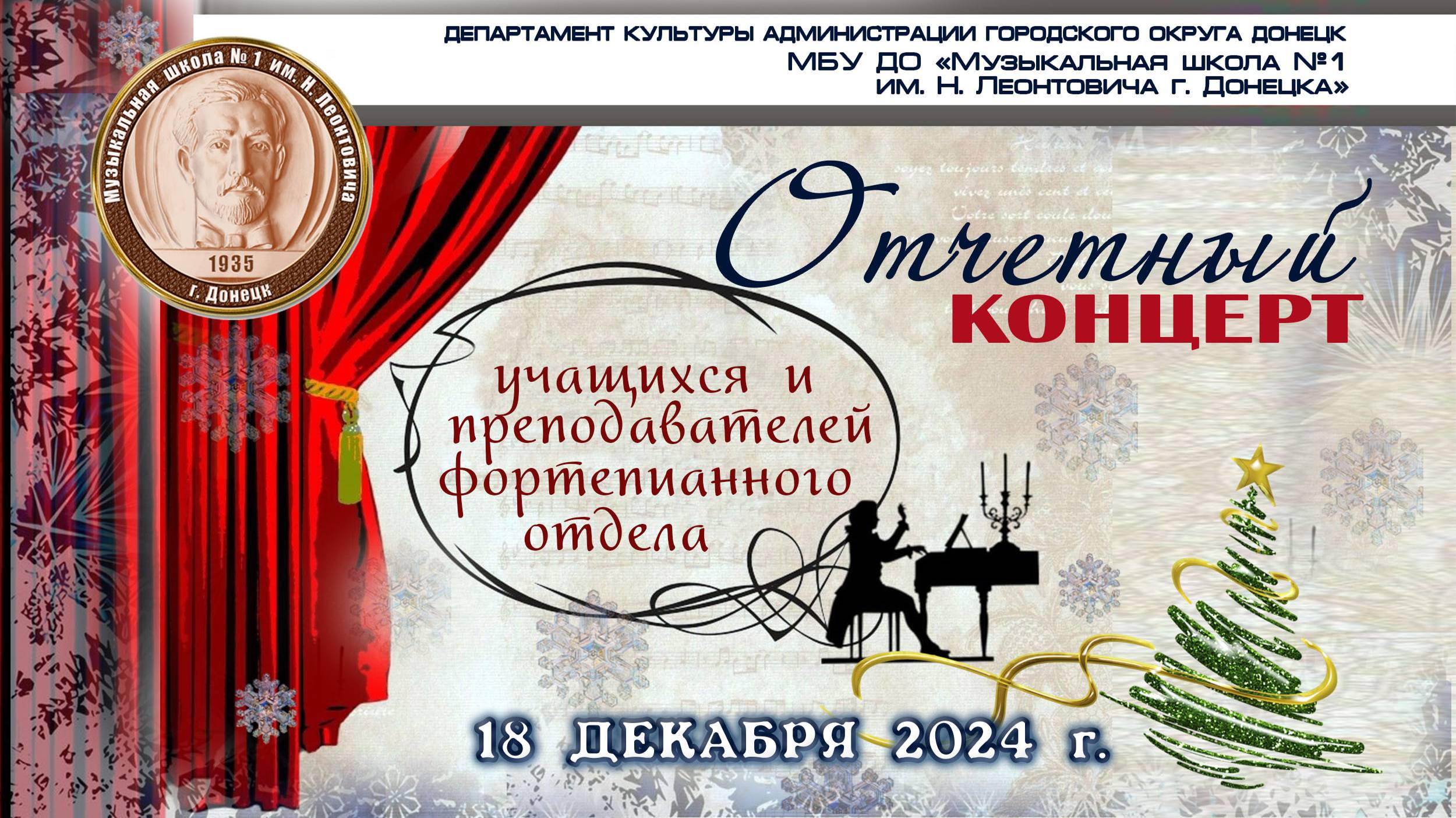 Отчетный концерт Фортепианного отдела - 2024