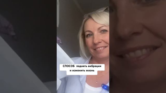 Как поднять вибрации и осуществить желание быстро #богатство #психология #везение #силамысли