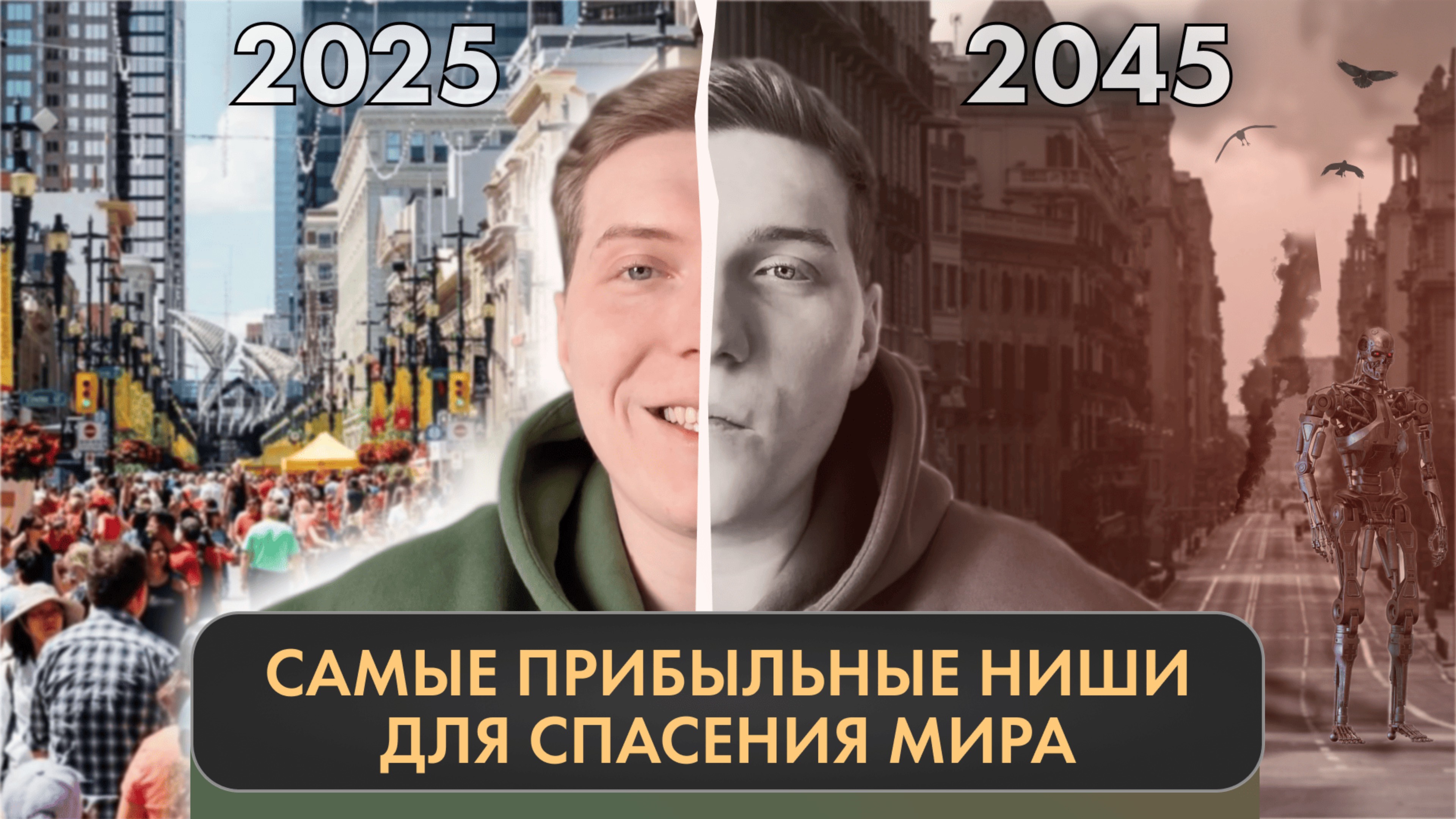 НИШИ ДЛЯ БИЗНЕСА, которые будут актуальны следующие 10-20 лет!