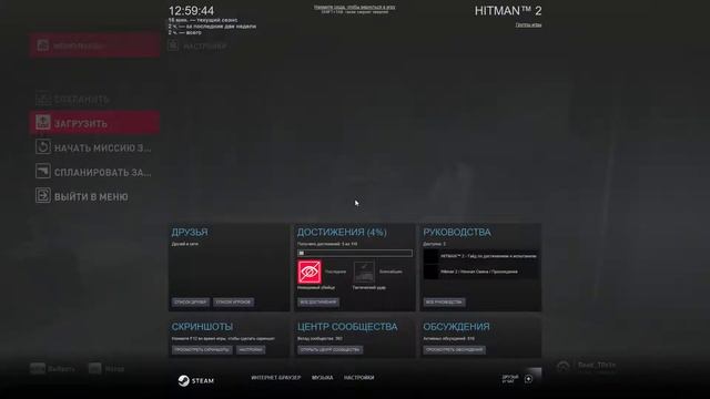 HITMAN 2 TEST