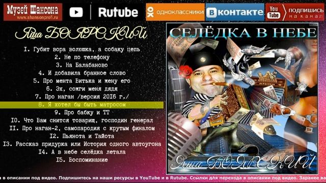 Я.Боярский - Селедка в небе /album 2023/