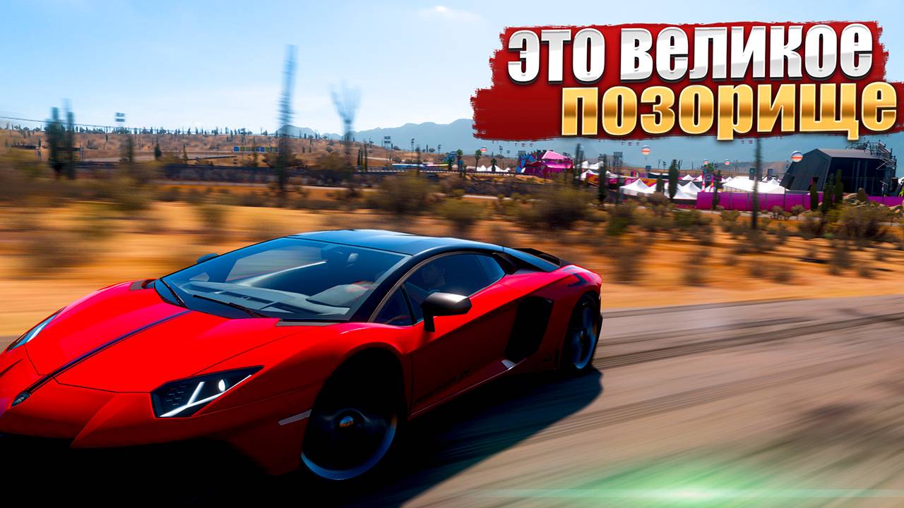 Это позор...НЕ смотрите это... Мне стыдно это выкладывать..( Forza Horizon 5 )