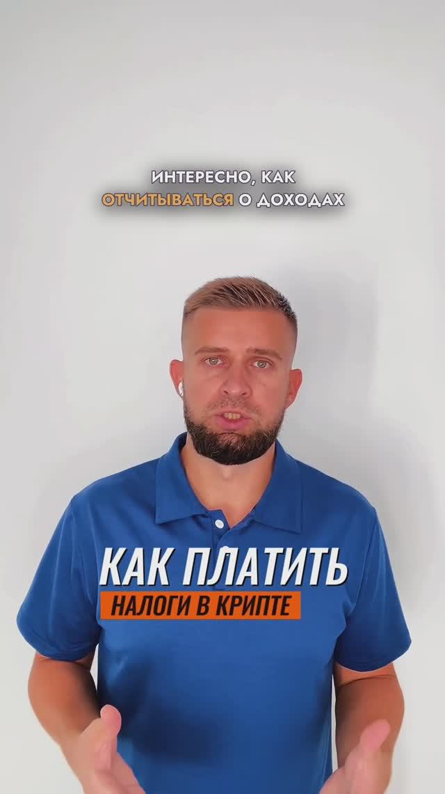 Как платить налоги в крипте?