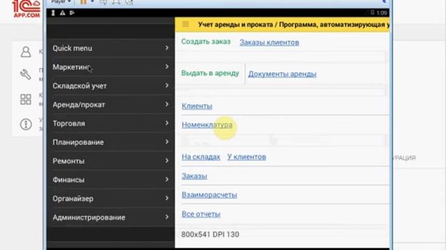 Учет аренды и проката_ работа в мобильном клиенте