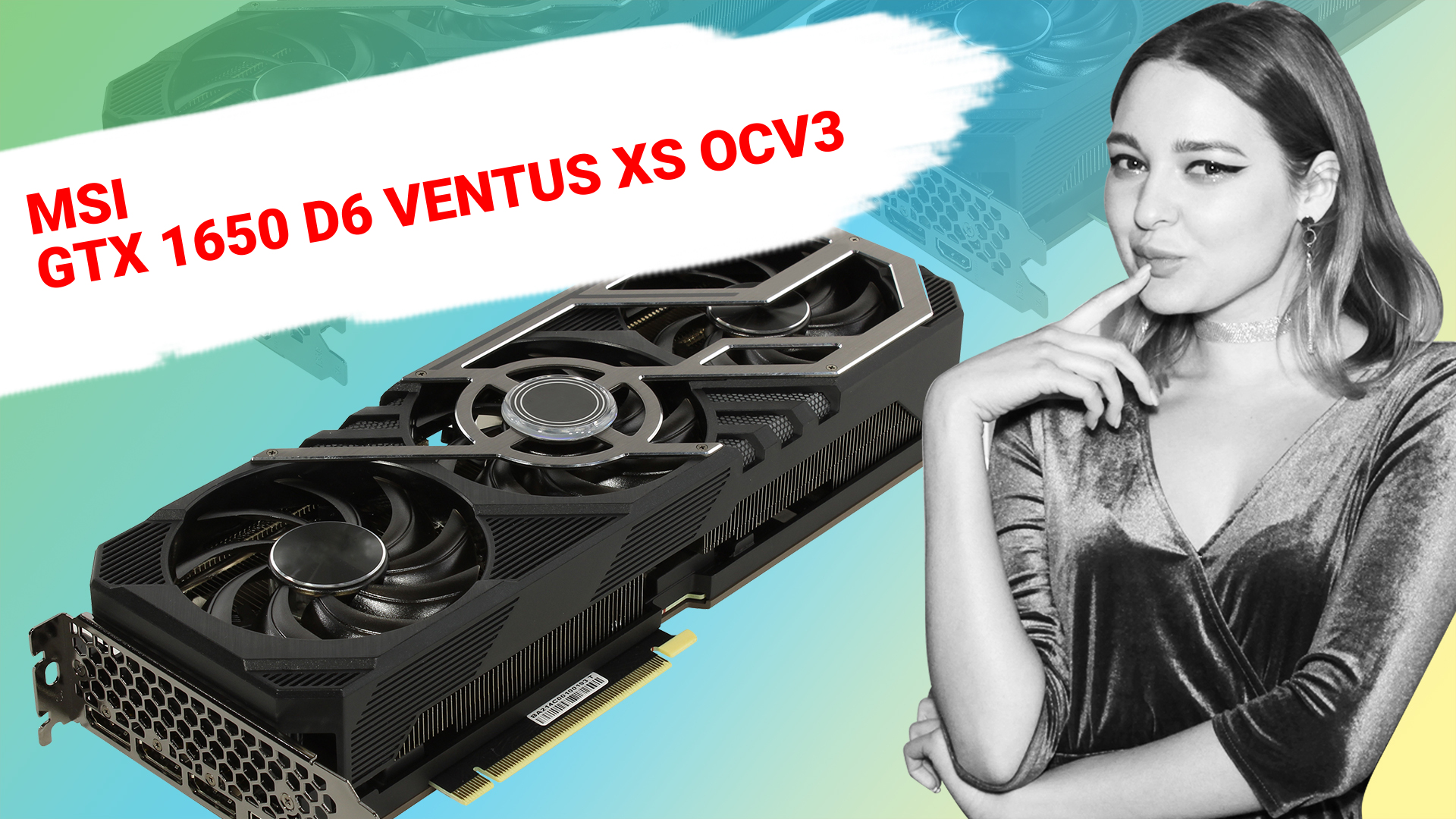 НИКС Компьютерный Супермаркет: видео про Видеокарта MSI GeForce® GTX 1650 Ventus 4 Гб GDDR6