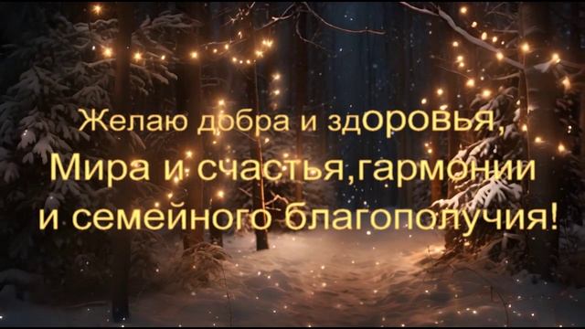 С Новым годом!