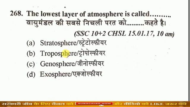 SSC JE Tier -1 #Top 400 Mcq Geography/ssc je Previous Year Topic wise Que जल्दी देख लो