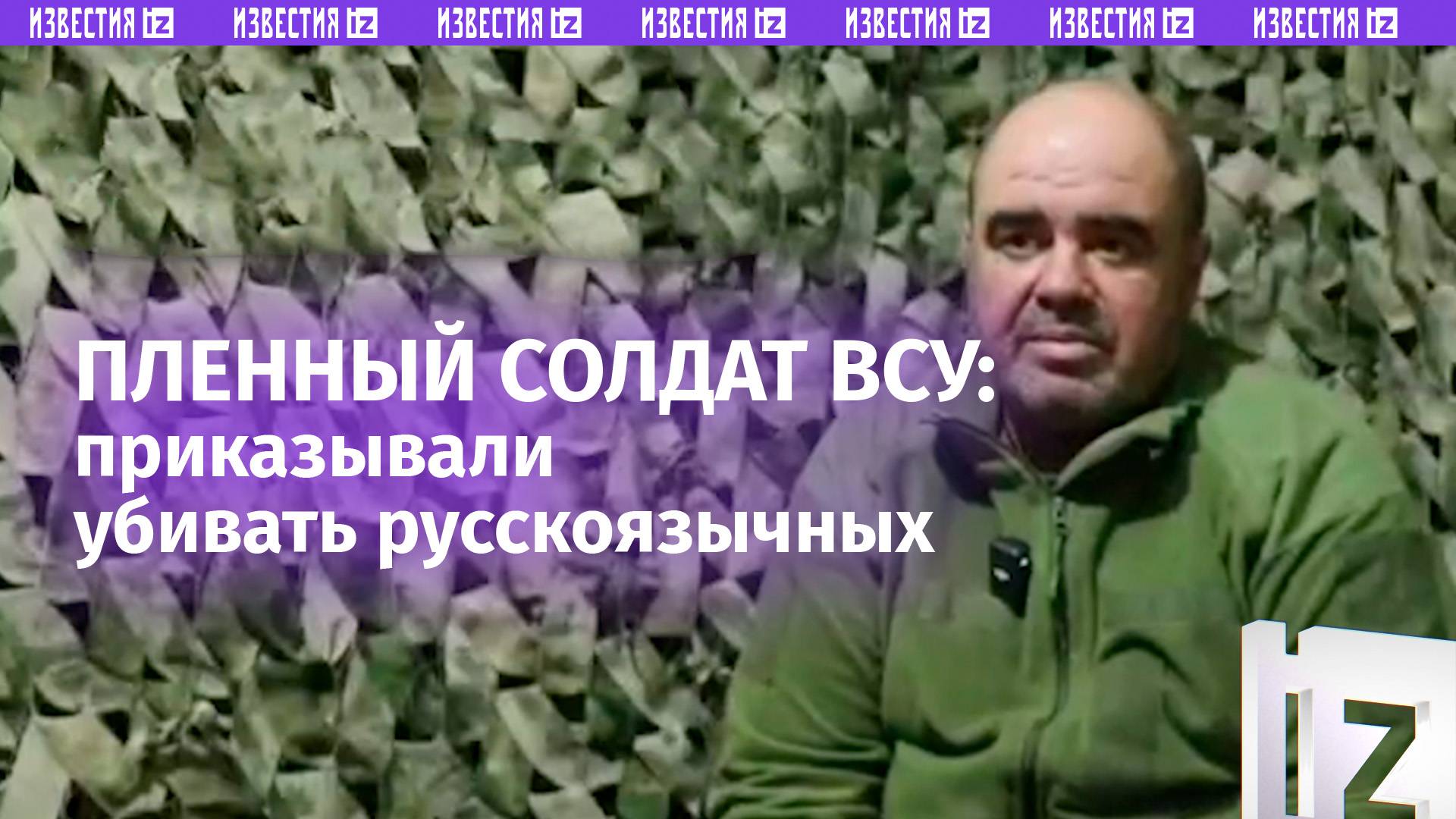 «Дали в зубы лопату и иди» — ВСУшник рассказал, как ему приказывали убивать русскоязычных