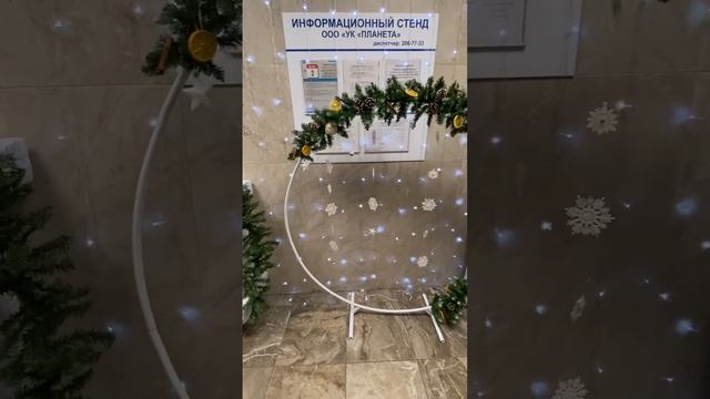 Украсили парадную!