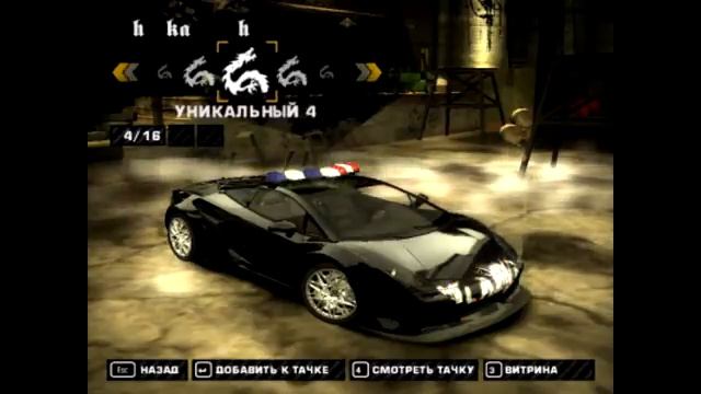 04. Креативный MOD - Most Wanted MODIFY