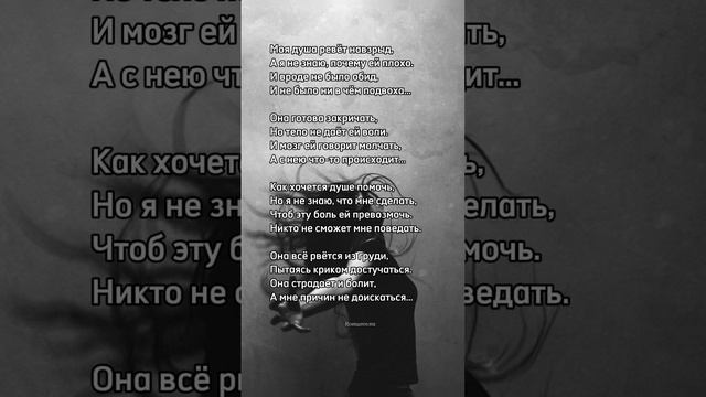 Когда болит душа