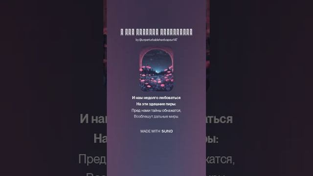 И нам недолго любоваться на стихи А Блока VERSUZ от SUNO & DJ KON TAKTS