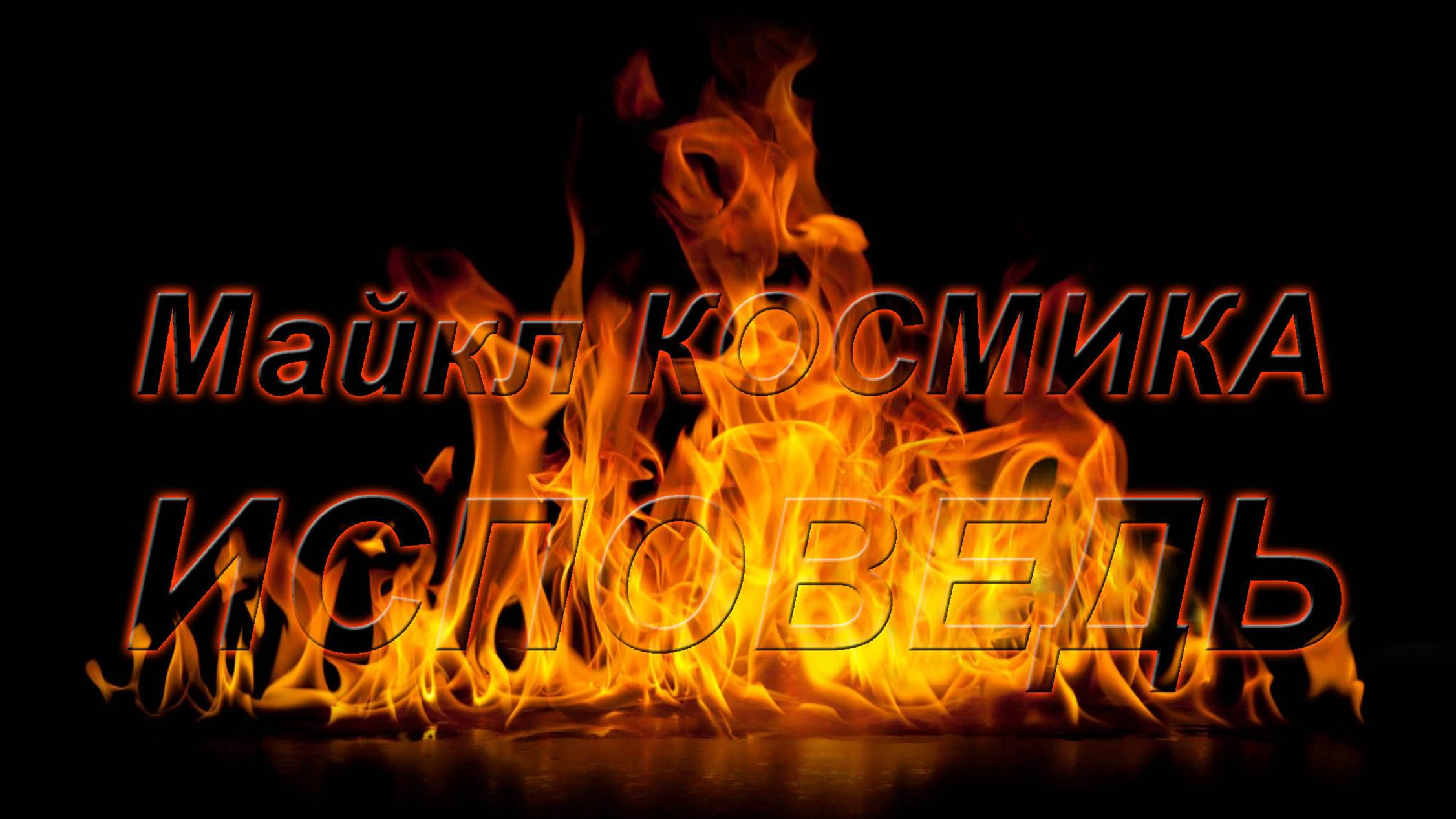 50 дней без тебя