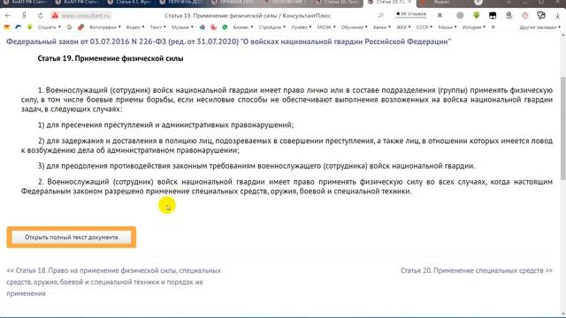 РОСГВАРДИЯ на страже ПРАВ и СВОБОД ЧЕЛОВЕКА и гражданина. 226-ФЗ защищает законопослушного ЧЕЛОВЕКА.