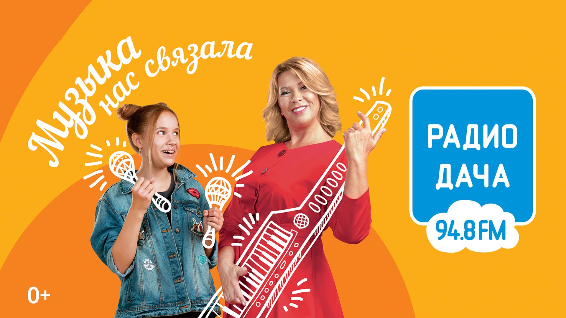 Радио Дача. Презентация