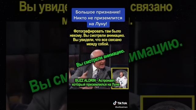 Шокирующее признание астронавта Базза Олдрина