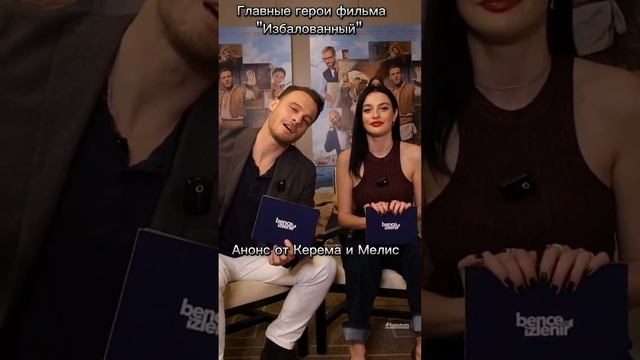 ИЗ НОВОГО СТОРИС КЕРЕМА БЮРСИНА В ИНСТАГРАМ 💙А ТАК ЖЕ ВИДЕО ОТ "şımarıkfılm" 🎥ПРИГЛАШЕНИЕ ОТ КЕРЕМ