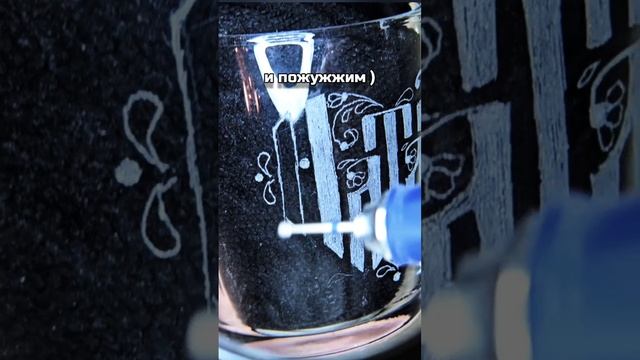 Кружка для подружки. Ручная гравировка на стекле. #гравировка  #glassengraving