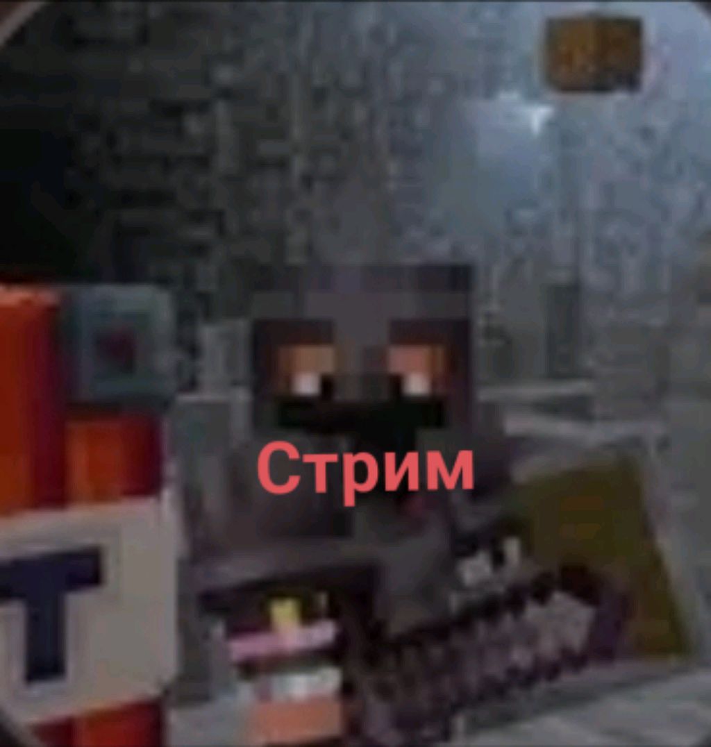 стрим