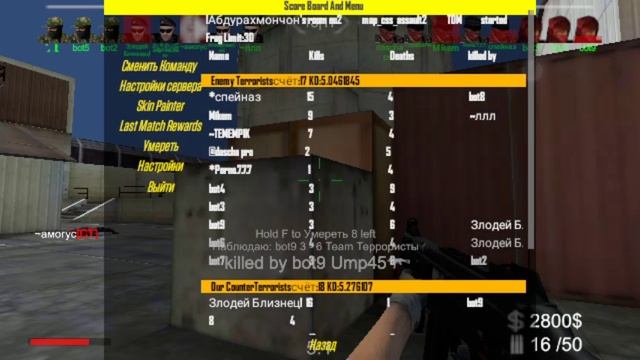 Болтливые игроки часть 4 cs_assault brutal strike 11 серия!