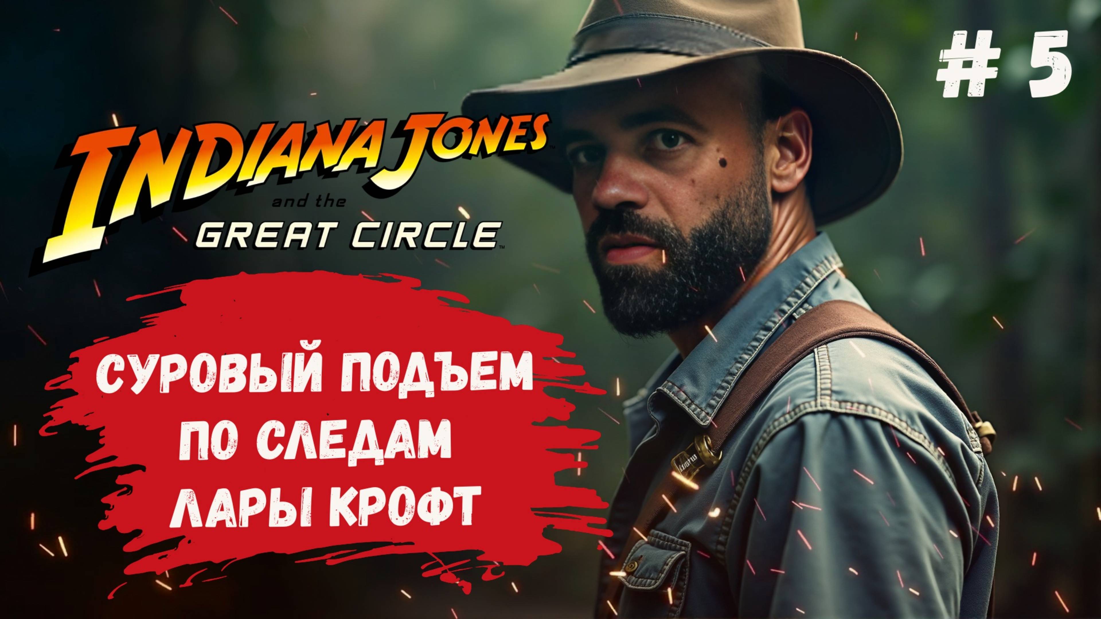 INDIANA JONES AND THE GREAT CIRCLE на ультра графике - суровый подъем по заснеженным горам