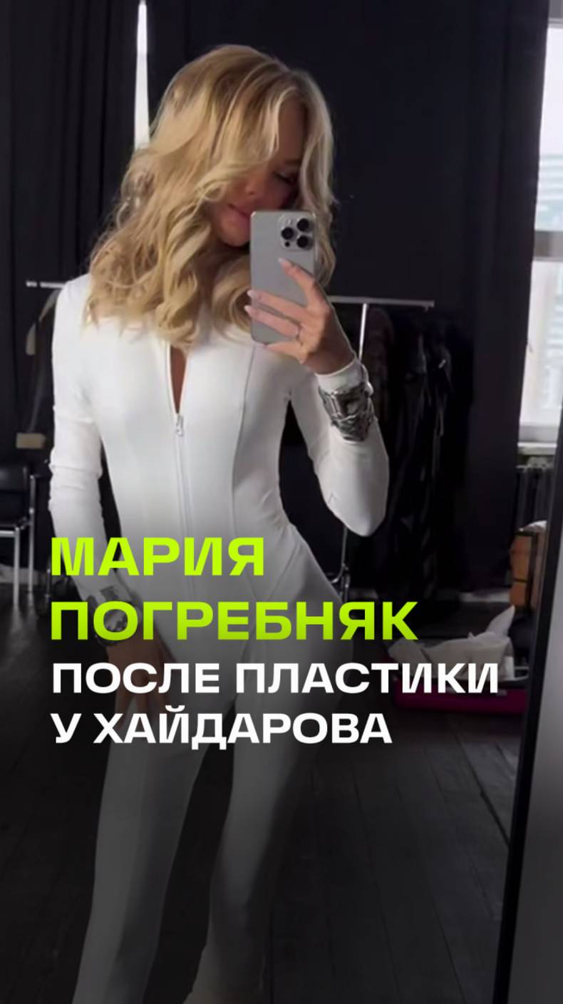 Мария Погребняк восстановилась после пластики Хайдарова