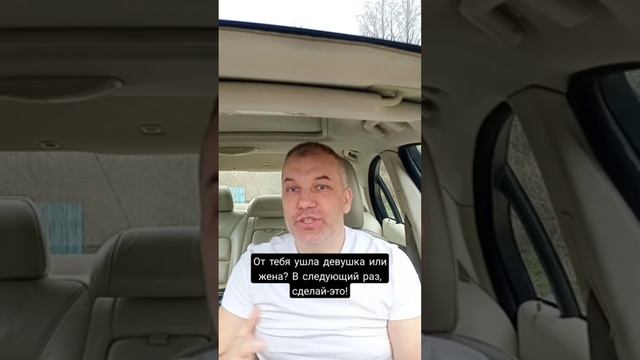 Если от тебя ушла девушка или жена! Она хотела этого...