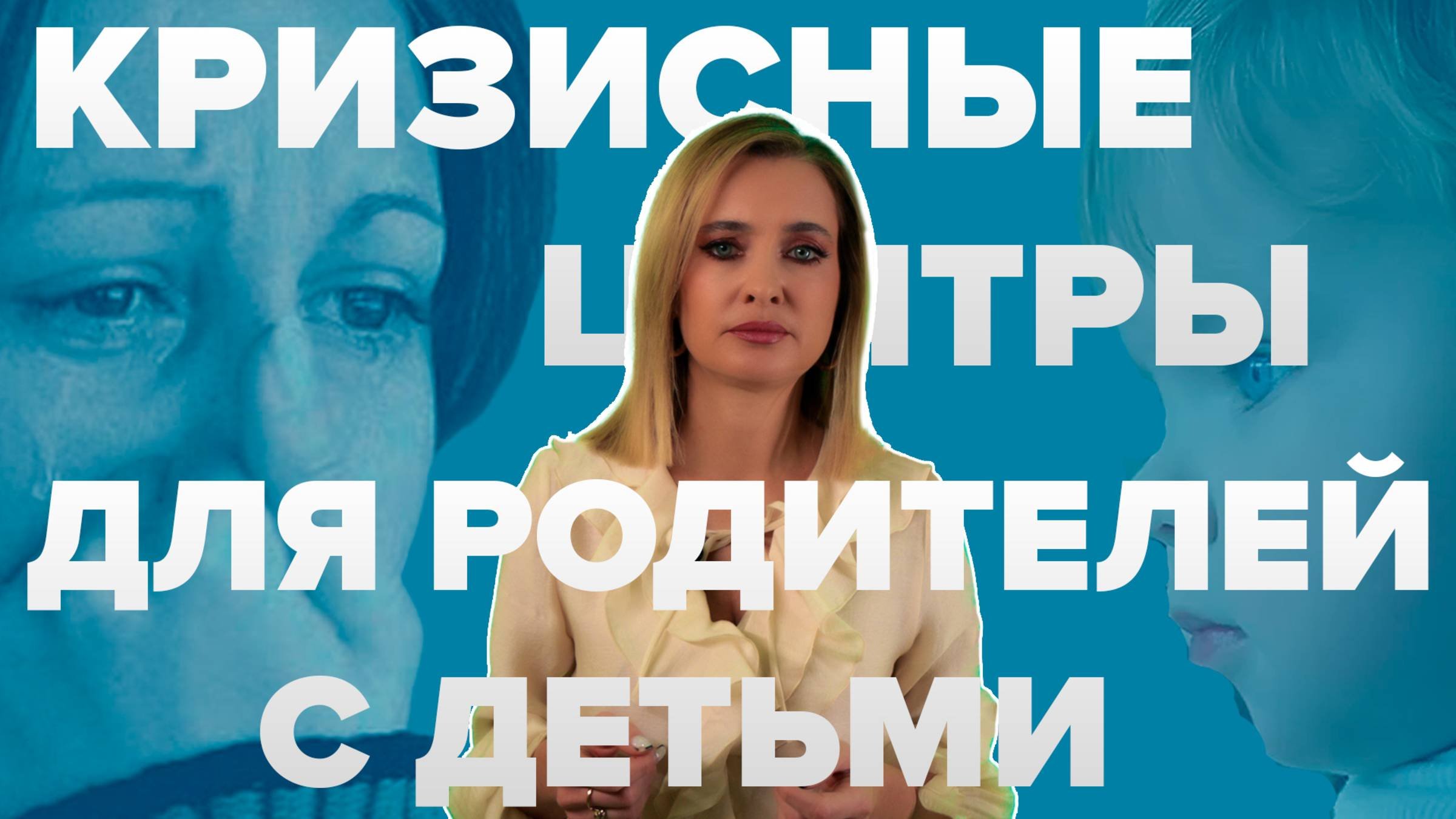 Центры для родителей с детьми как способ не допустить лишения родительских прав