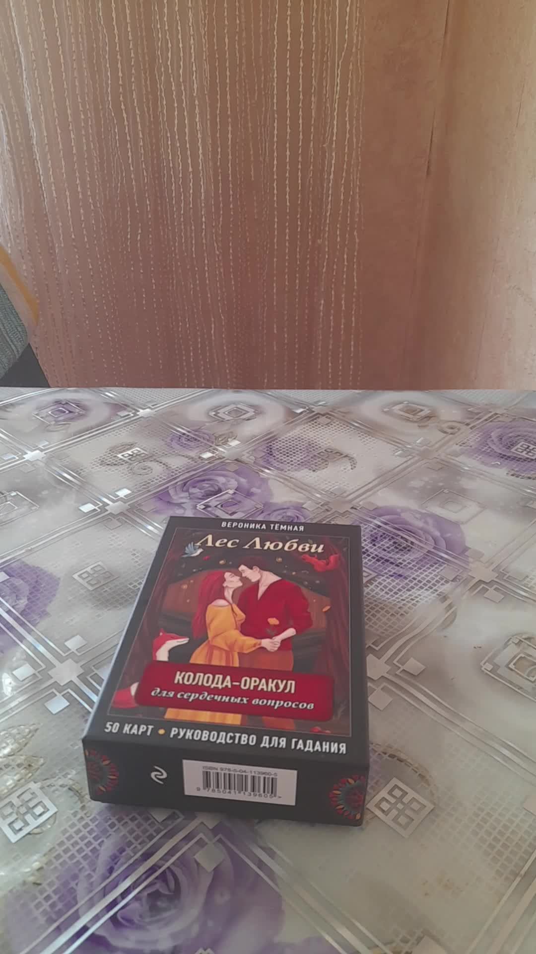 Секретики Таро в прямом эфире