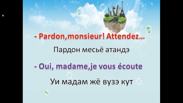 Французский язык.Урок № 130 Диалог Поезд