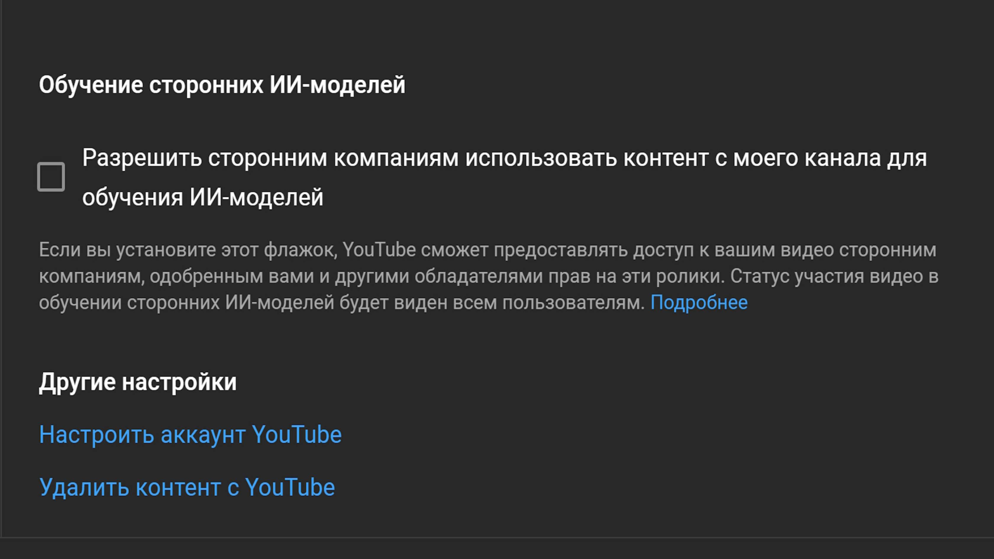 Youtube предлагает использовать ваш контент для обучения ИИ