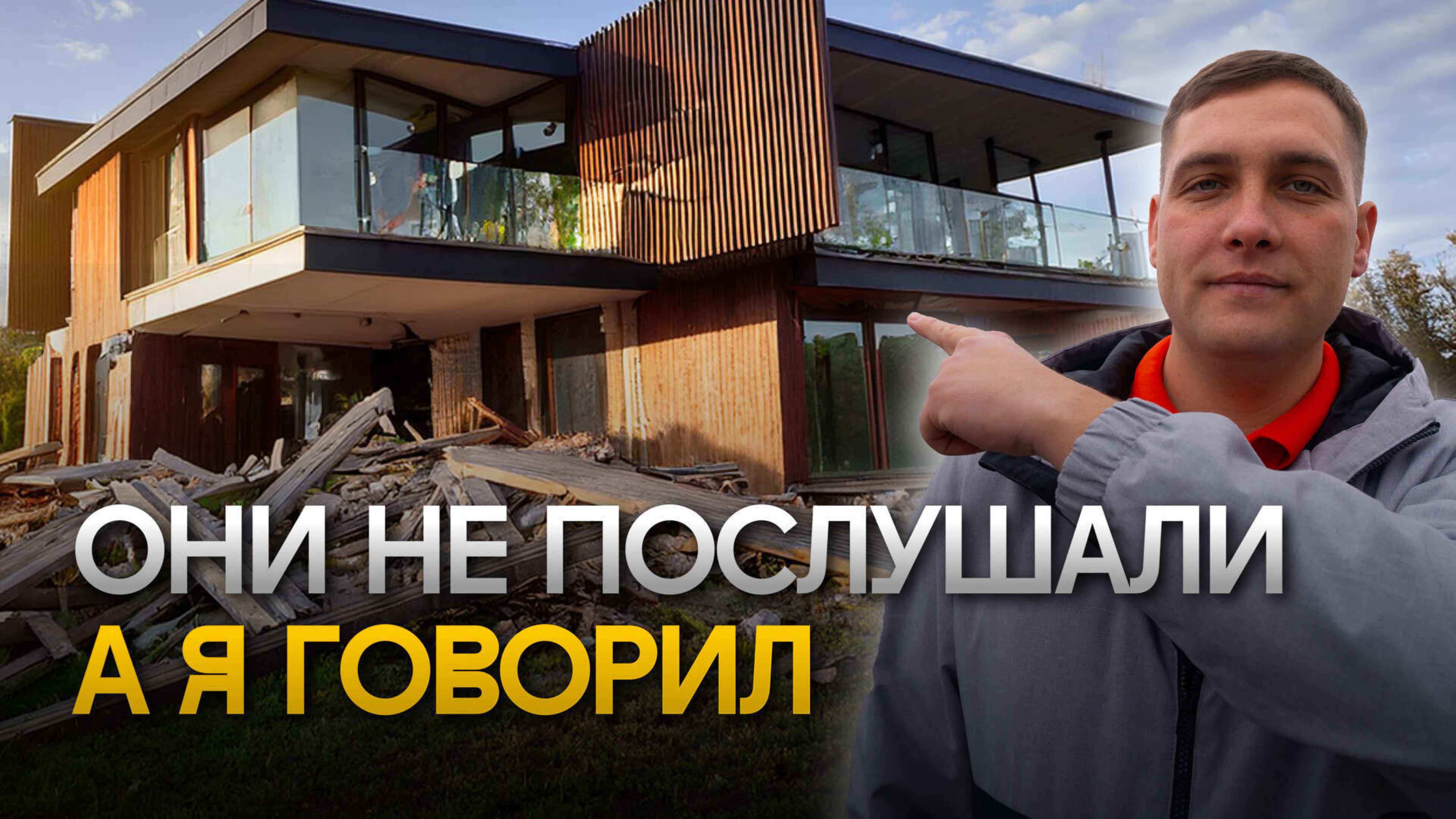 ТОП-5 ошибок при строительстве частного дома. Как построить дом без косяков? Не повторяйте их ошибки
