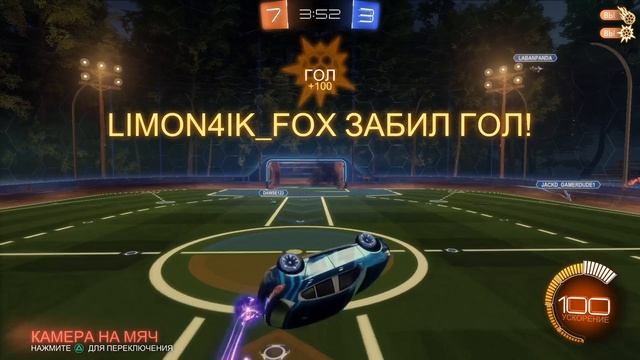 Rocket League Эпичный удар!