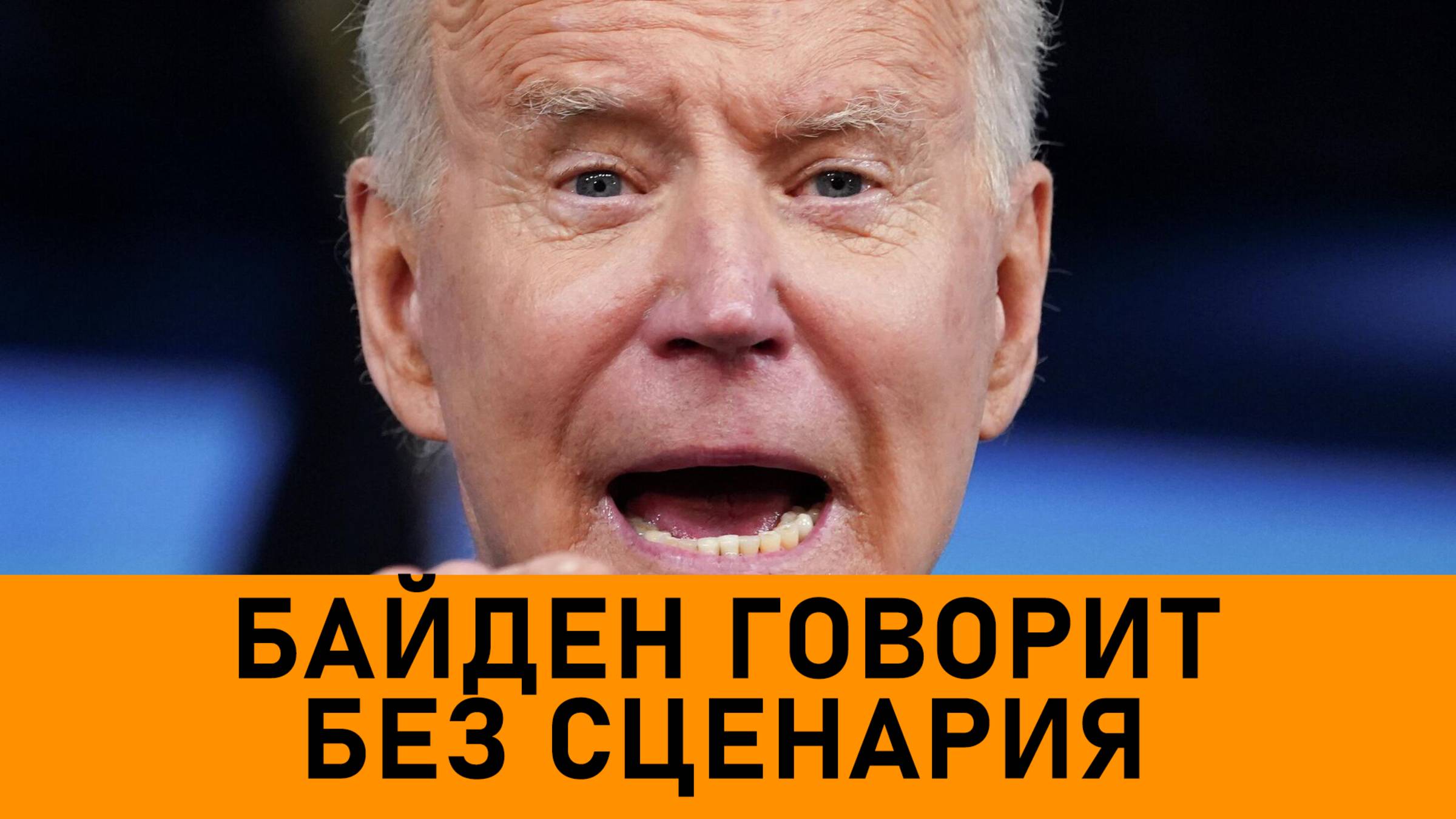 Байден показывает Овальный Кабинет и делится своей "мудростью"