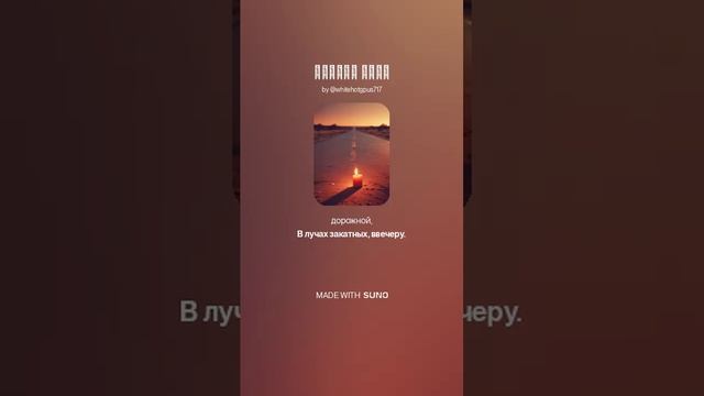 Уходит день... стихи А Блока VERSUZ от SUNO & DJ KON TAKTS New Block Style