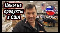 Что с ценами в США? Как выжить ???