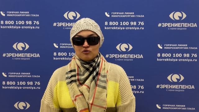 Отзыв о лазерной коррекции зрения в клинике "Зрение Пенза", 88001009876