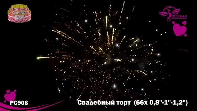 Салют Свадебный торт 0,8 х 1 х 1,2 - 66 залп. PC908