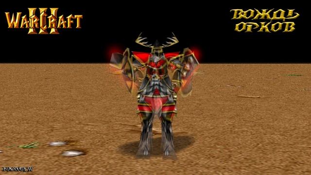 Сравнение моделей Орды в Warcraft 3 и Warcraft 3 reforged