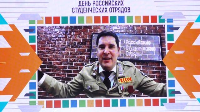 День российских студенческих отрядов.18.02.2021