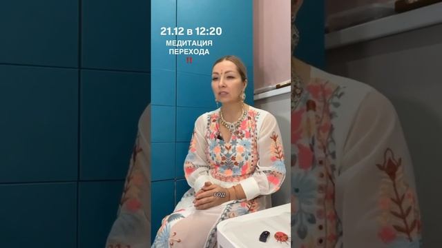 Мощная Медитация перехода от Дракона к Змее в день солнцестояния  https://t.me/olgavoroshirina/12272