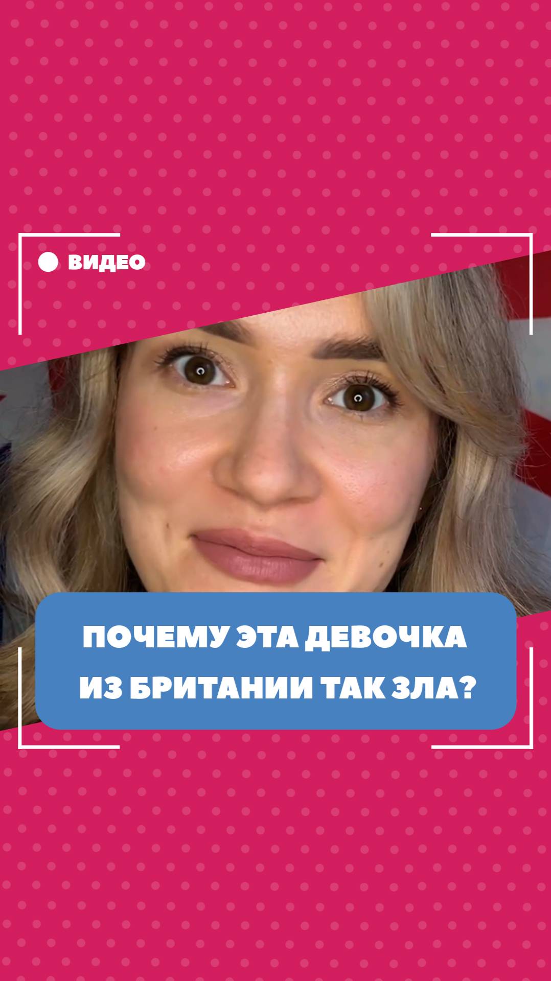 Почему эта девочка из Британии так зла? Школа английского языка English Discussions