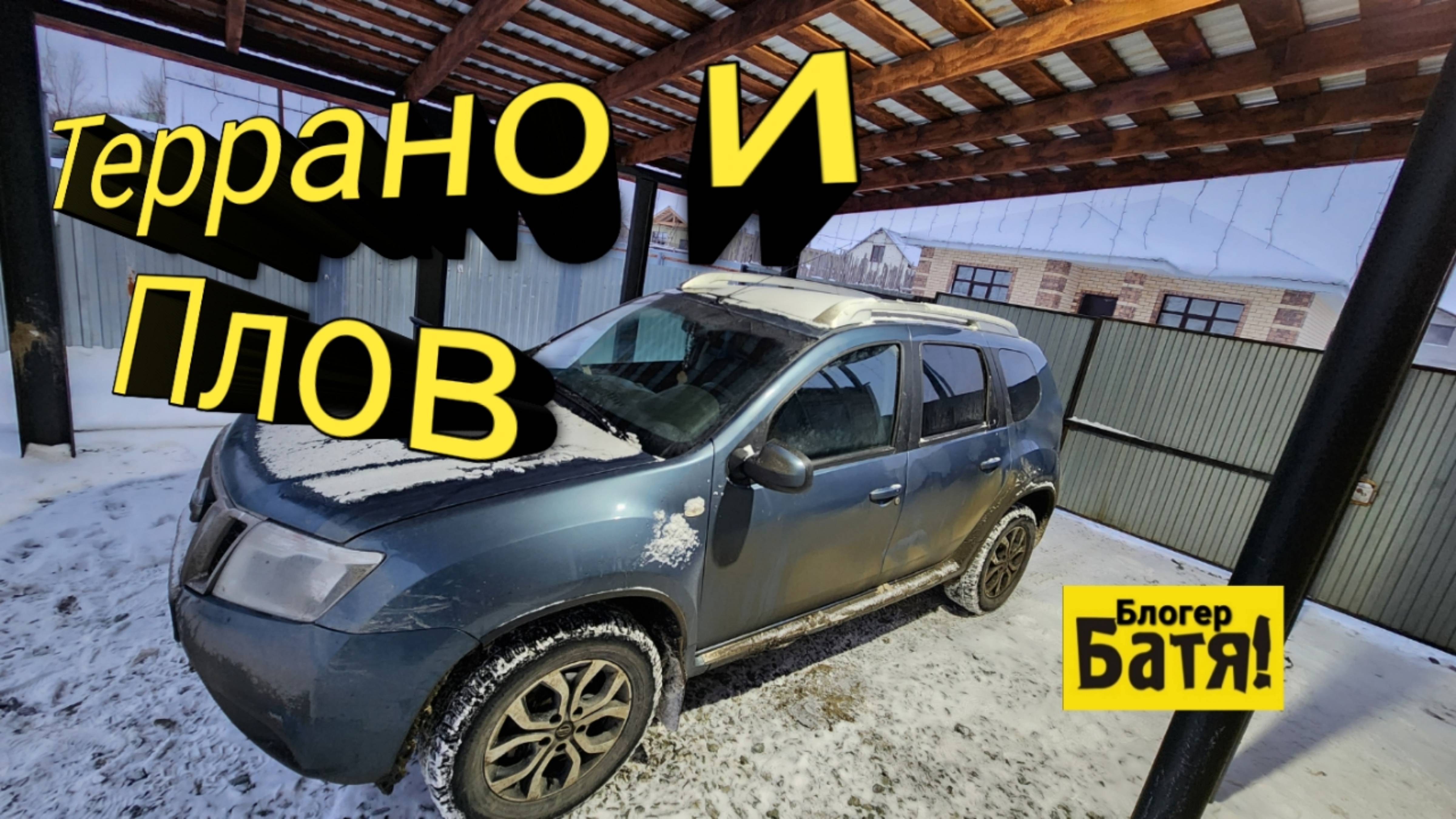 Ниссан Террано